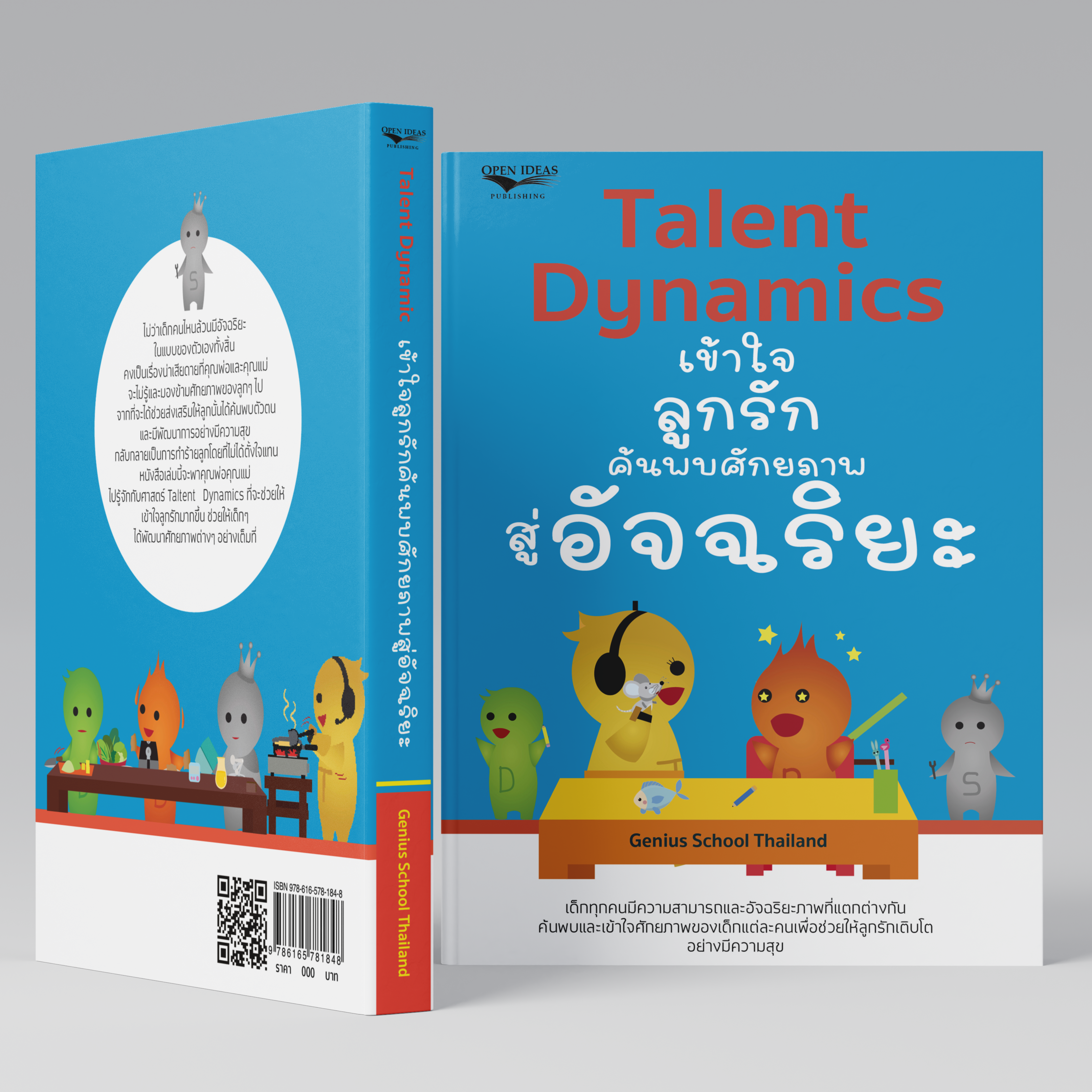 <h1>หนังสือใหม่ของเรา เพื่อให้คนไทยได้รู้จักตัวเอง</h1>